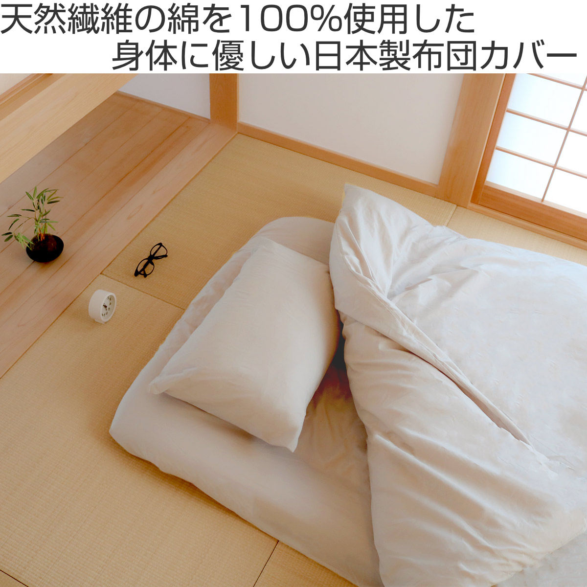 在庫処分特価） 布団カバー 3点セット 和式 シングル 国産 綿100