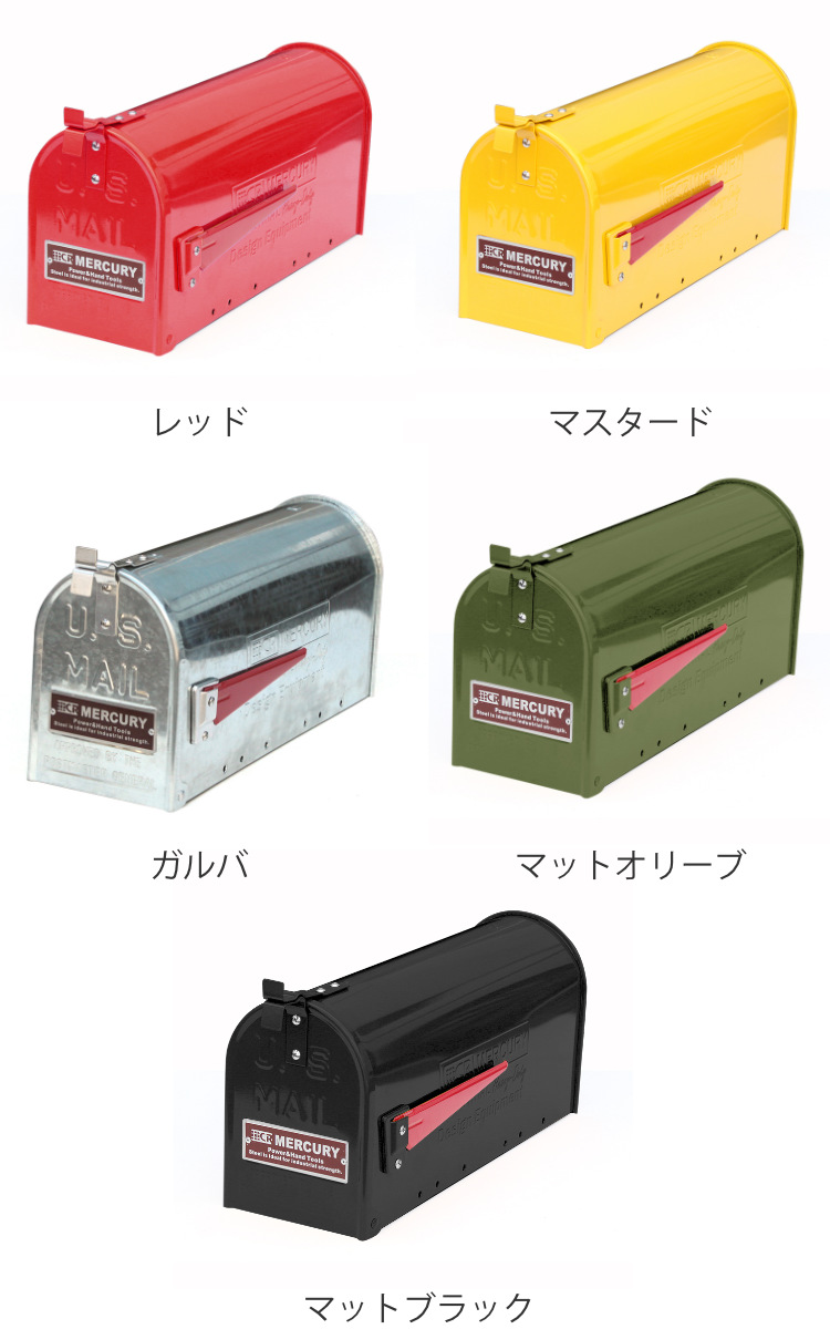郵便ポスト MERCURY USメールボックス 本体 （ マーキュリー 郵便