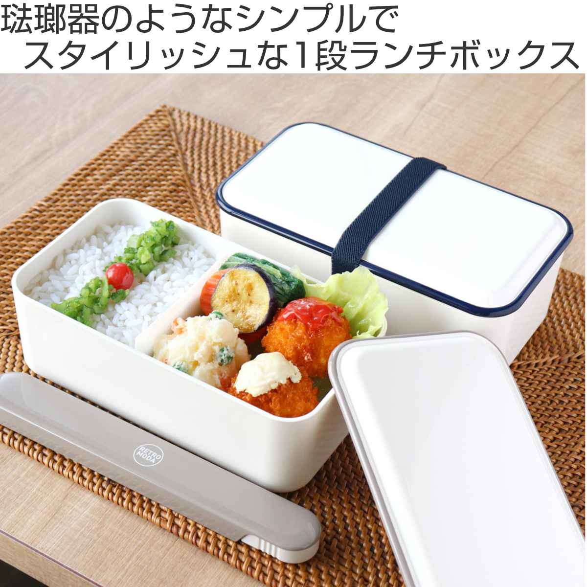 弁当箱 940ml 1段 レトロモーダ スクエアワイドランチ （ お弁当箱