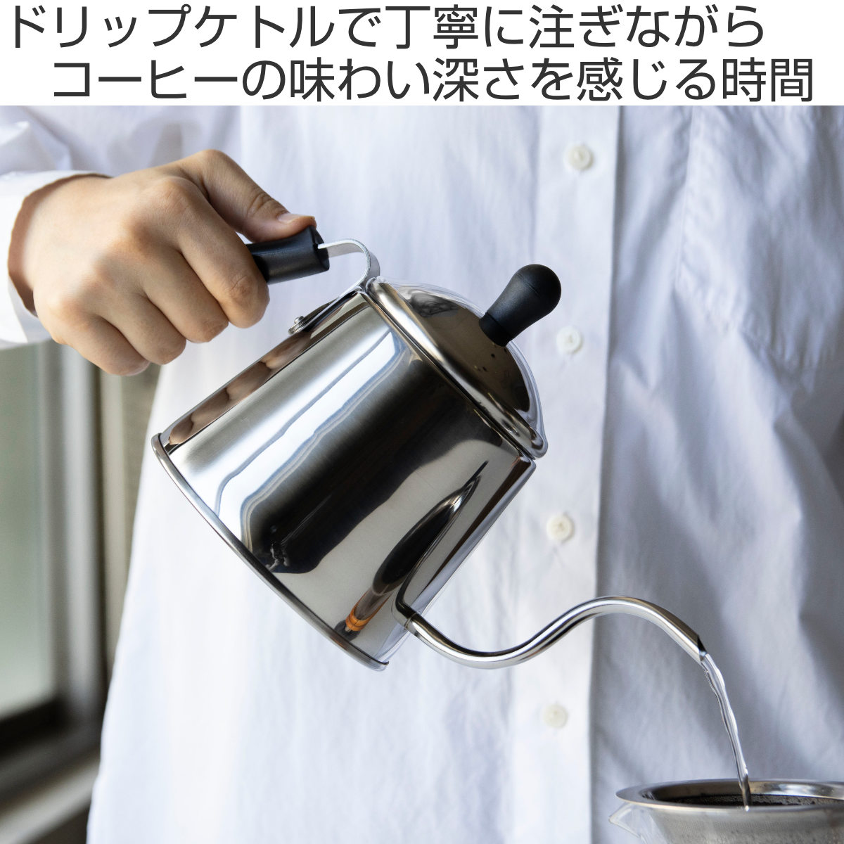 ドリップポット 700ml オンリーワン・ステージ ステンレス ( 直火対応 IH対応 コーヒーポット コーヒーケトル ) 関連画像1