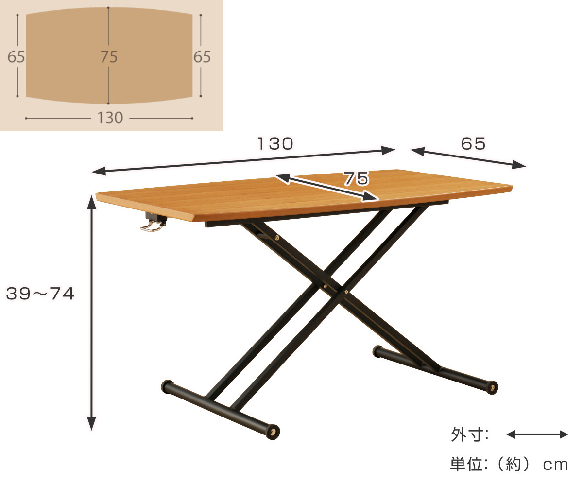 筑波産商 リフトテーブル 幅130cm 高さ調節 木製 天然木突板 （ 開梱