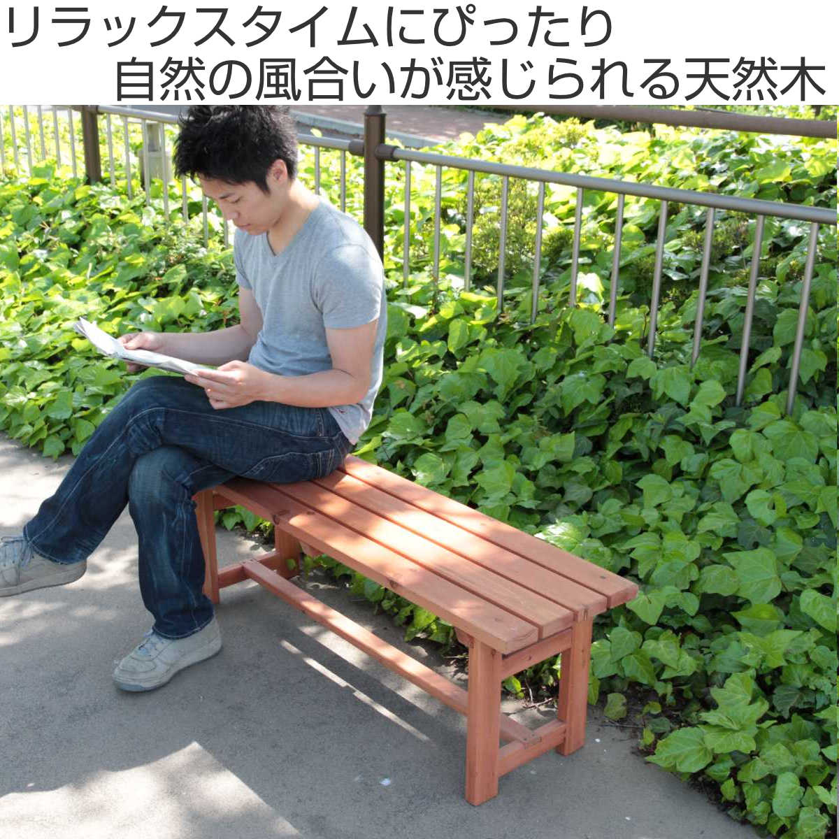 ガーデンベンチ 木製ベンチ 幅120cm （ ベンチ 木製 屋外 ウッドチェア 庭 バルコニー ）
