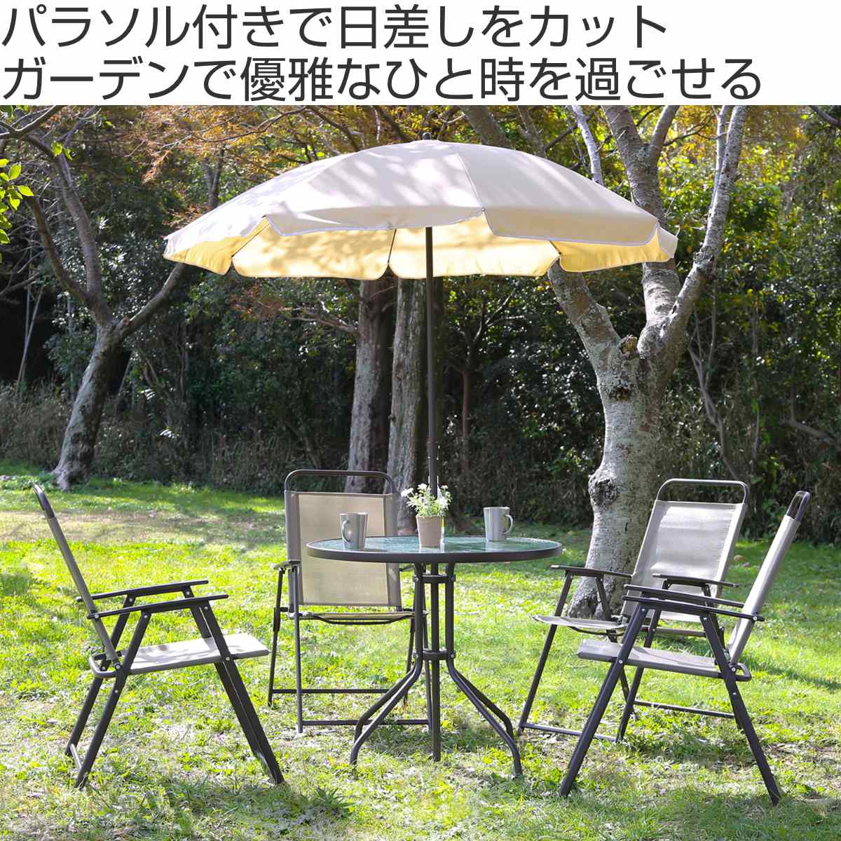 不二貿易（Fuji Boeki） ガーデンテーブル チェアセット パラソル 6点