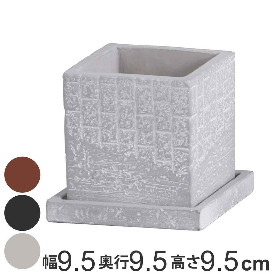 プランター ボーデン・スクエアポット S （ 植木鉢 ポット プラントポット セメントポット 鉢 穴あき 受け皿 ）