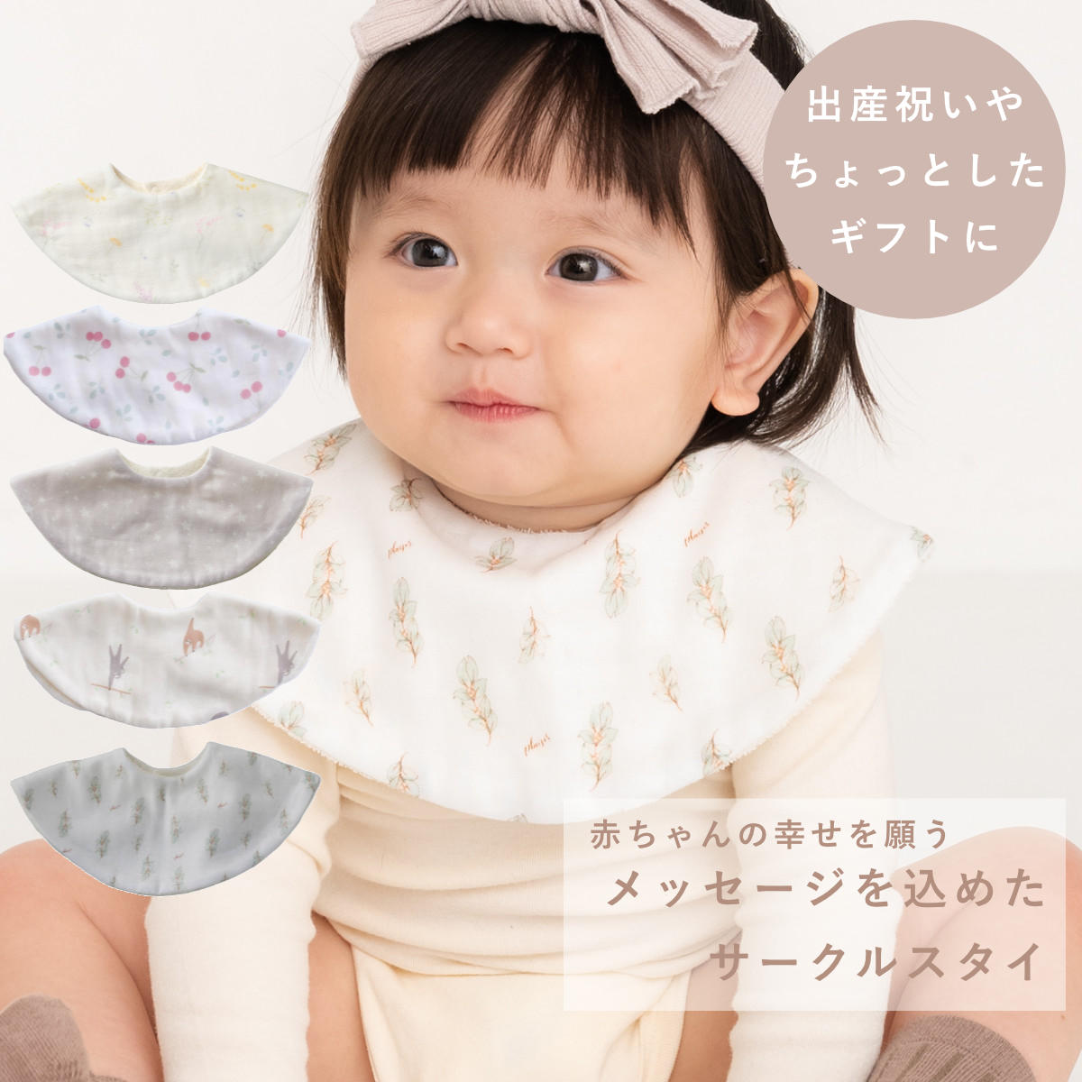 lien de famille（リヤンドファミーユ） スタイ 単品 女の子 360 出産