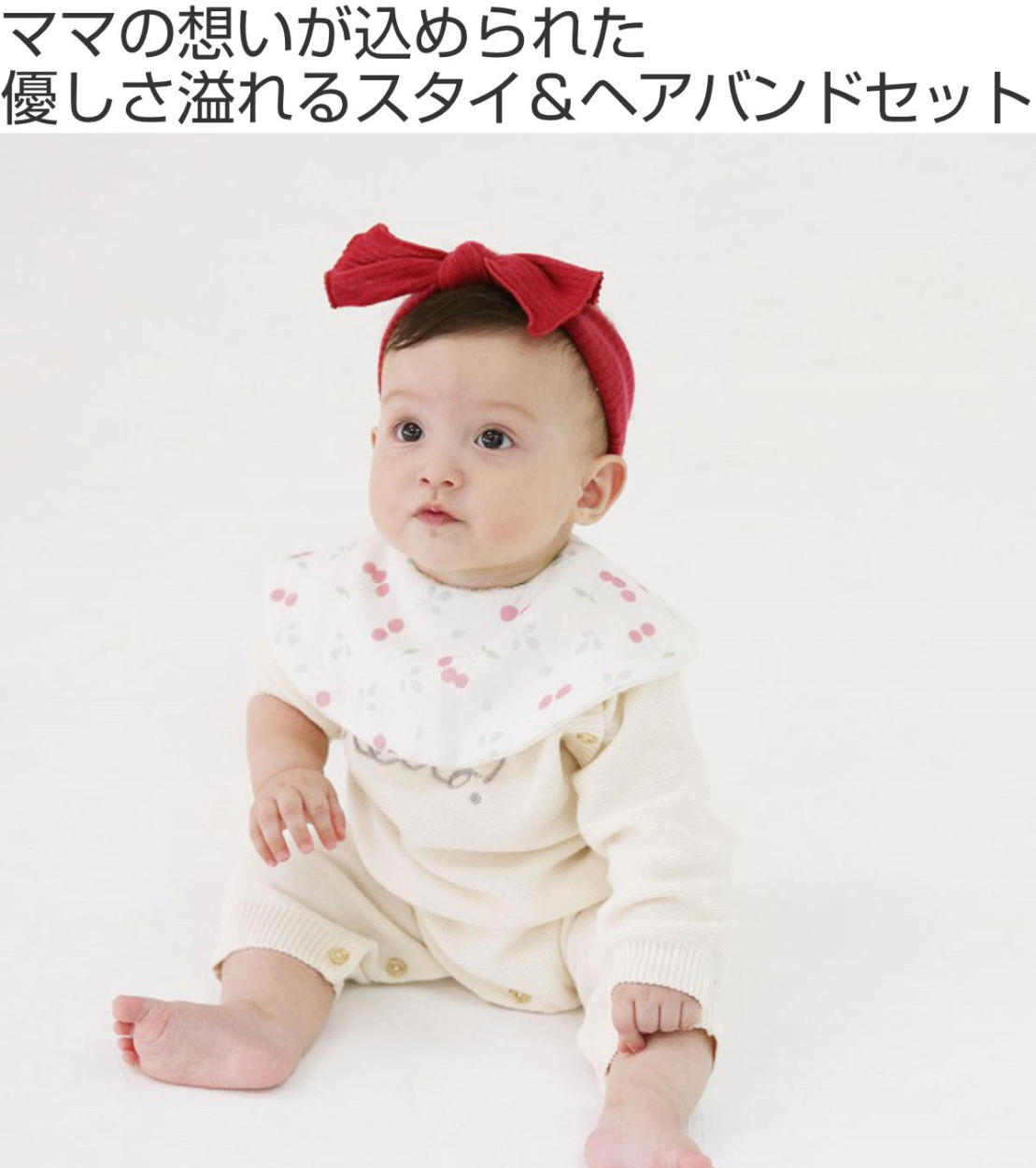 ギフトセット ベビー Lien de famille 2点セット スタイ 360 ヘアバンド おしゃれ 女の子 出産祝い （ ギフト セット 贈り物  お祝い ベビーギフトセット ）