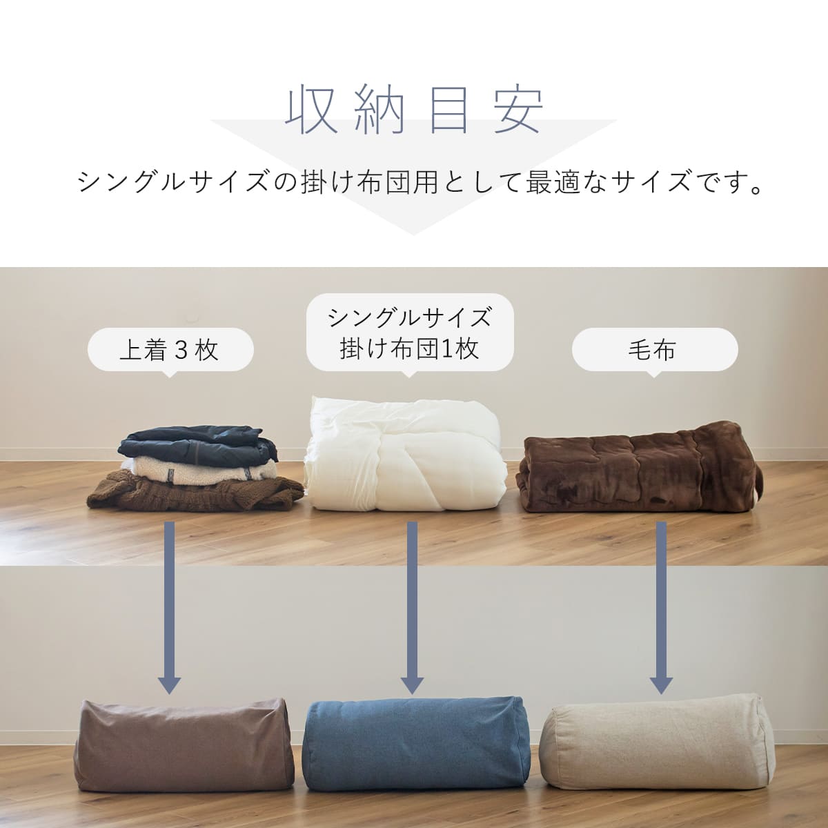 掛け布団 掛け布団カバー 枕カバー 布団収納袋 布団収納袋 布団収納クッションカバー 3個セット （ 布団収納