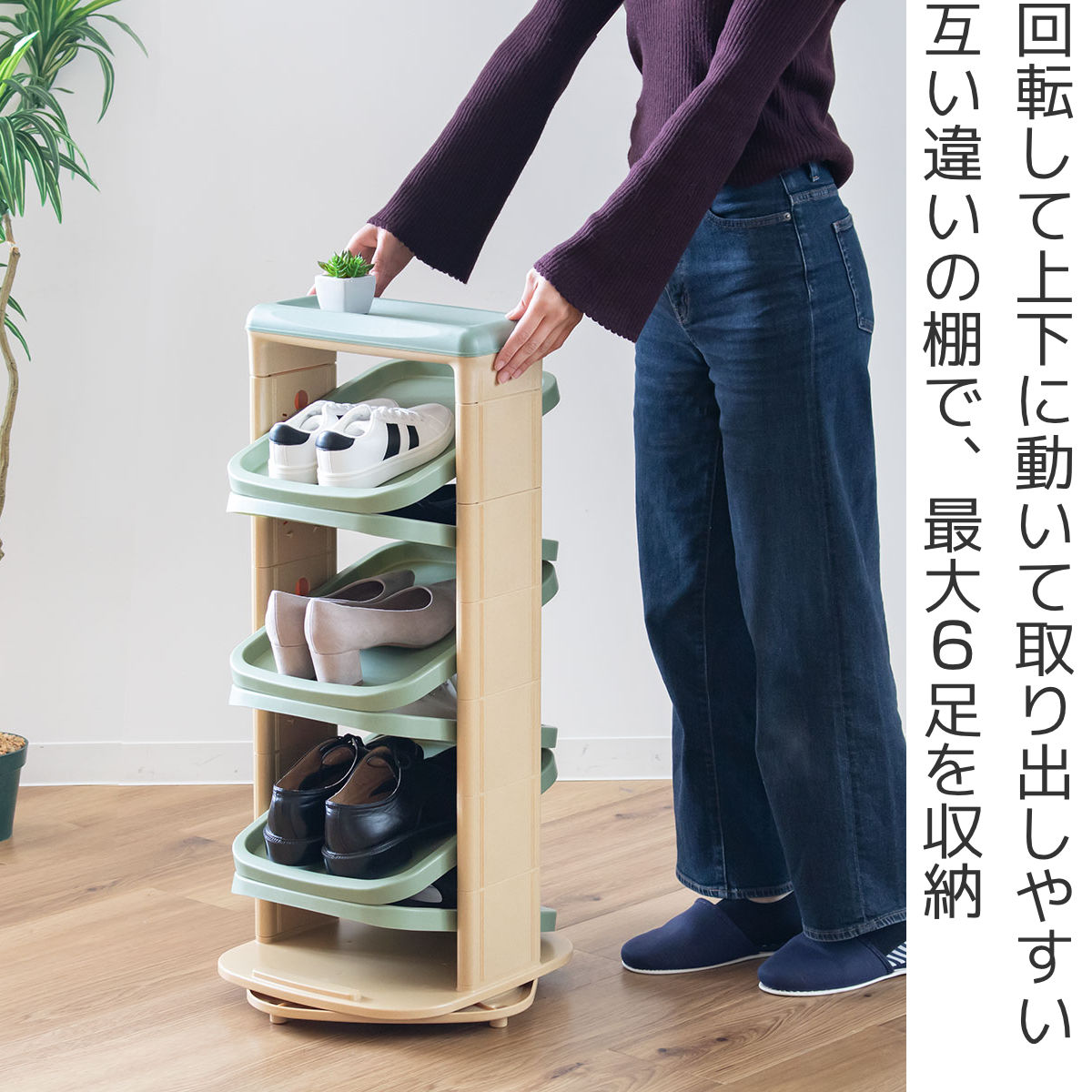 伊勢藤 シューズラック ソルダー 6段 回転 省 スペース （ 下駄箱 靴