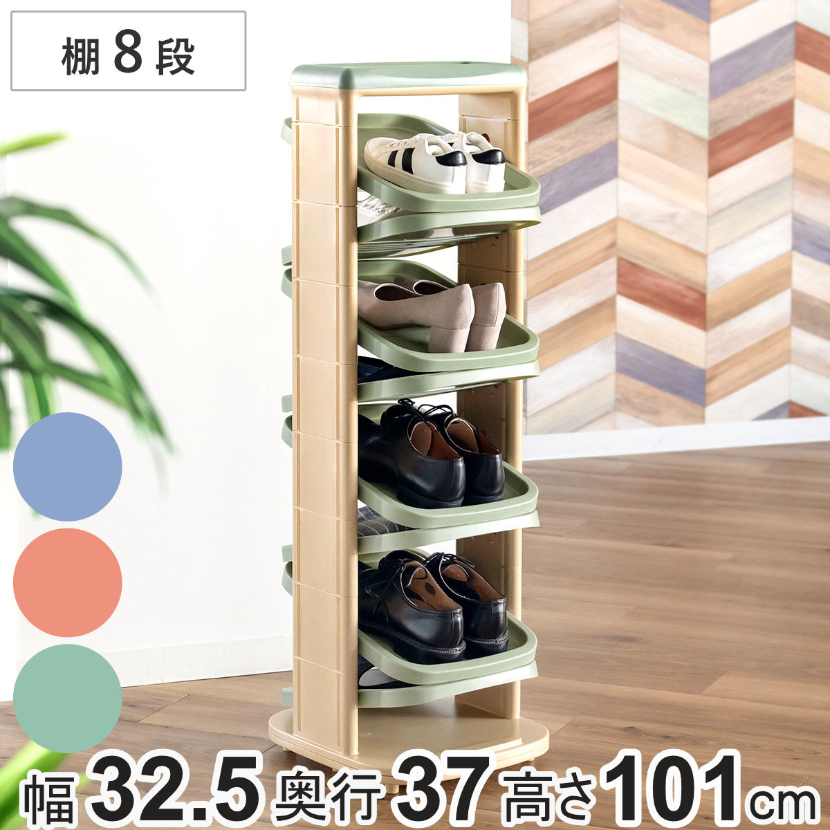 伊勢藤 シューズラック ソルダー 8段 回転 省 スペース （ 下駄箱 靴