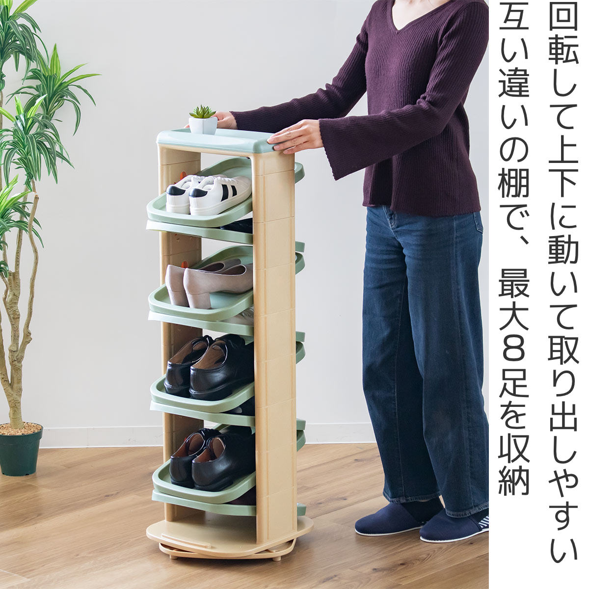 伊勢藤 シューズラック ソルダー 8段 回転 省 スペース （ 下駄箱 靴