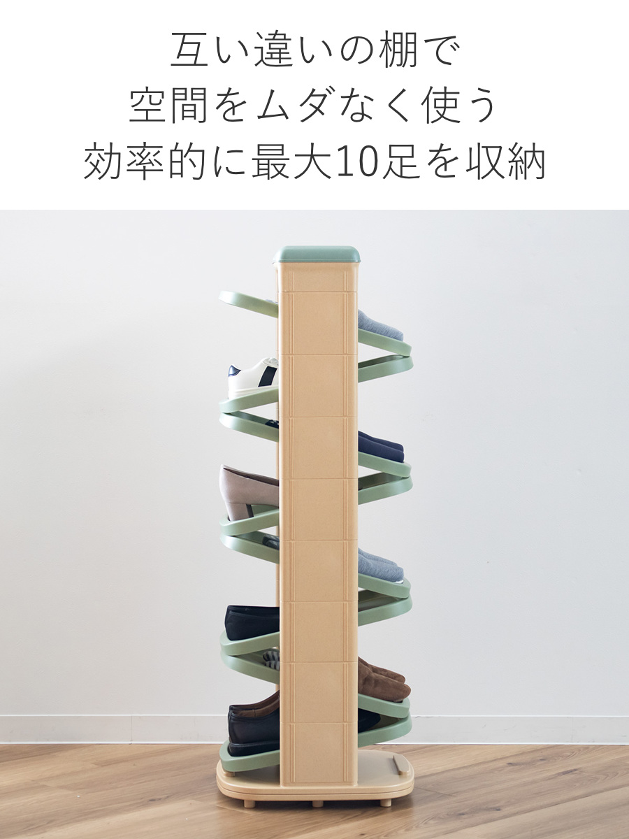 伊勢藤 シューズラック ソルダー 10段 回転 省 スペース （ 下駄箱 靴