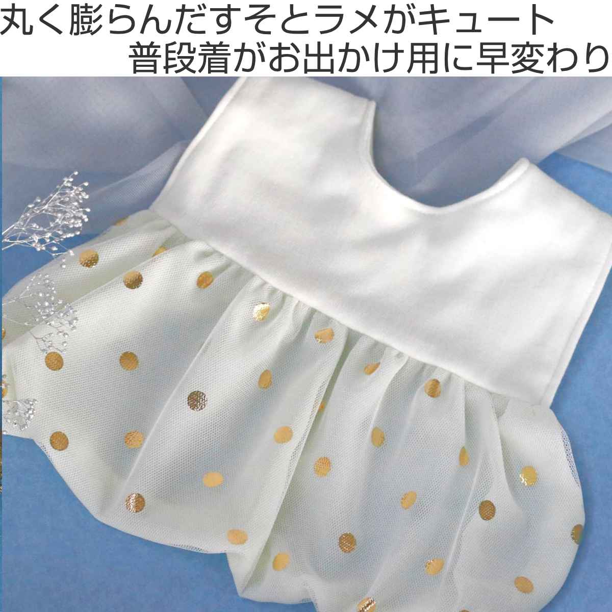 lien de famille（リヤンドファミーユ） スタイ ラメドット 女の子