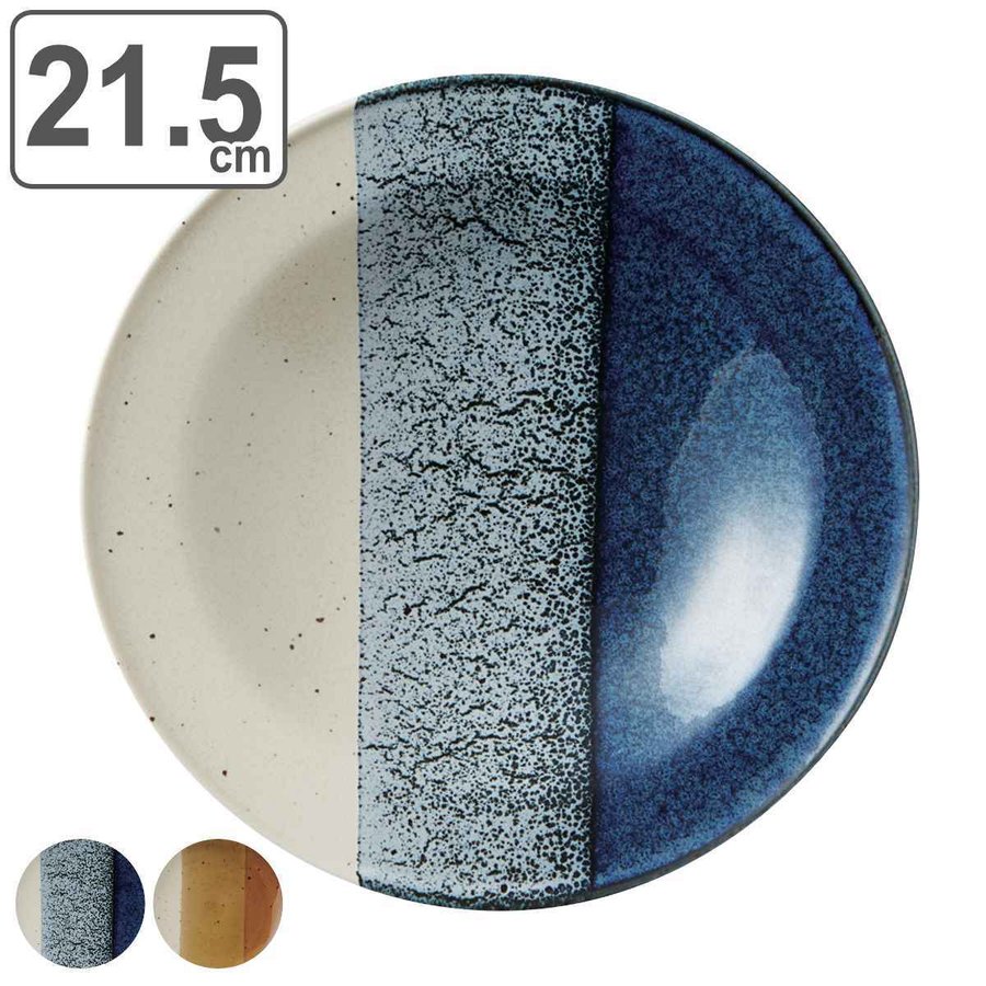 プレート 21.5cm ONE THIRD 和食器 磁器 美濃焼 （ 食洗機対応 電子