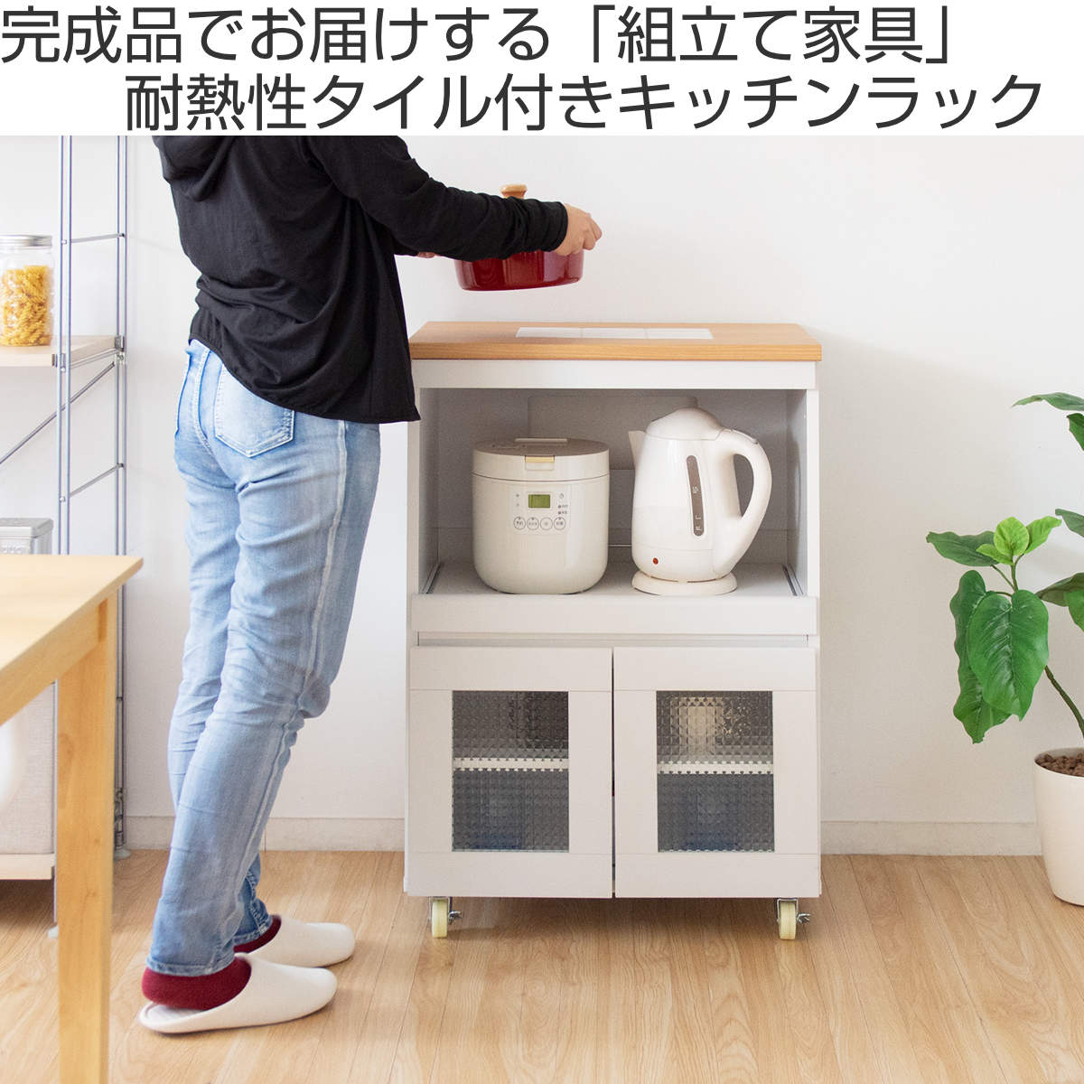 宮武製作所 キッチンラック 幅60cm 完成品 カントリー調 タイルトップ