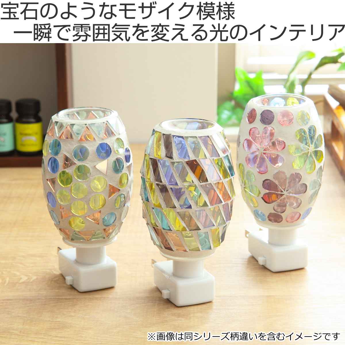 イシグロ アロマランプ モザイクガラス チチェク コンセント型 （ 照明