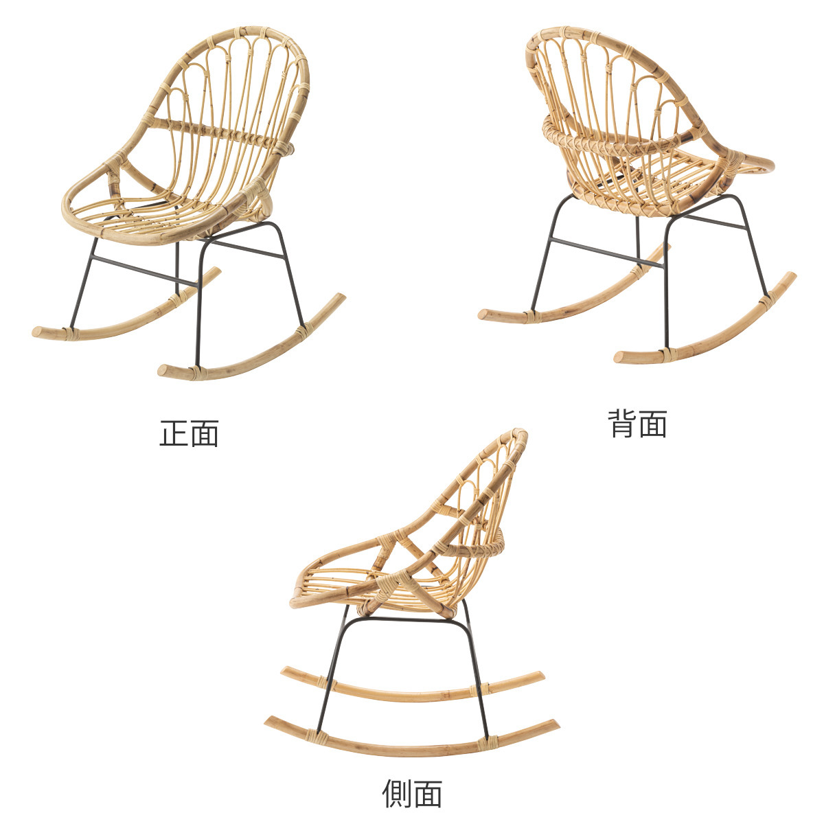 籐 ロッキングチェア アイアン脚 幅47cm （ ラタン製 チェア 椅子 チェアー イス 1人掛け リラックスチェア パーソナルチェア 完成品 ）