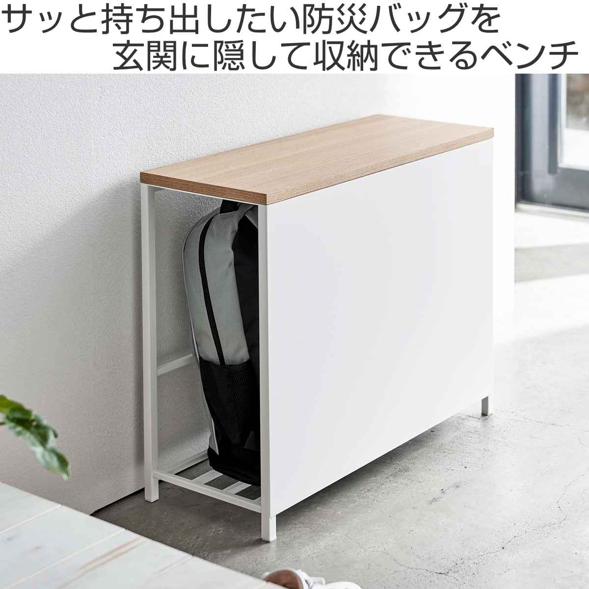 山崎実業 tower 収納付き玄関ベンチ タワ...の詳細画像1
