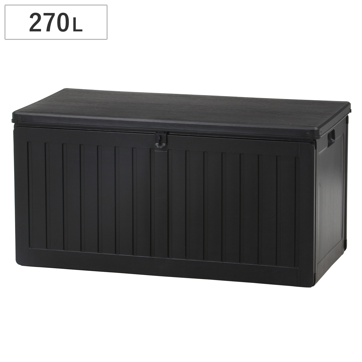 ガーデンベンチ 収納BOXベンチ 270L （ ベンチ ボックスベンチ 収納ボックス ベンチストッカー 長椅子 収納 物入れ ）