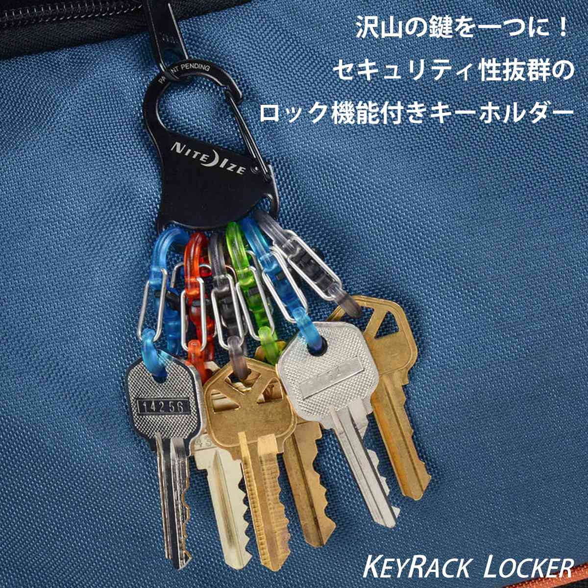 カラビナ キーラックロッカープラスチック ( ナイトアイズ NITEIZE カラビナ キーラックロッカープラスチック ( ナイトアイズ NITEIZE