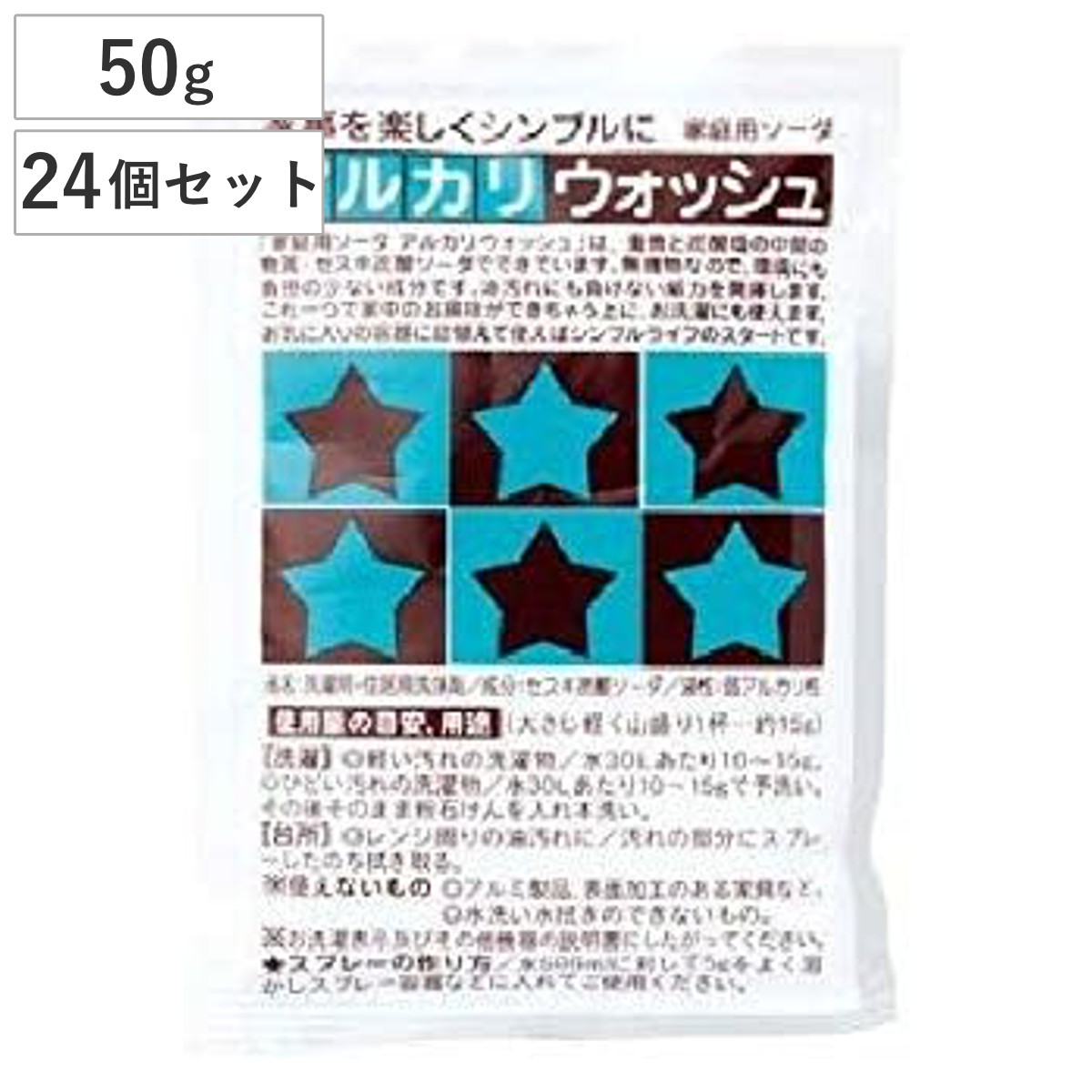 洗剤 50g 24個セット 多用途 アルカリウォッシュ （ アルカリ ウォッシュ 粉末 浸けおき セスキ炭酸ソーダ 家庭用ソーダ マルチ洗剤 アルカリ性洗剤 ）