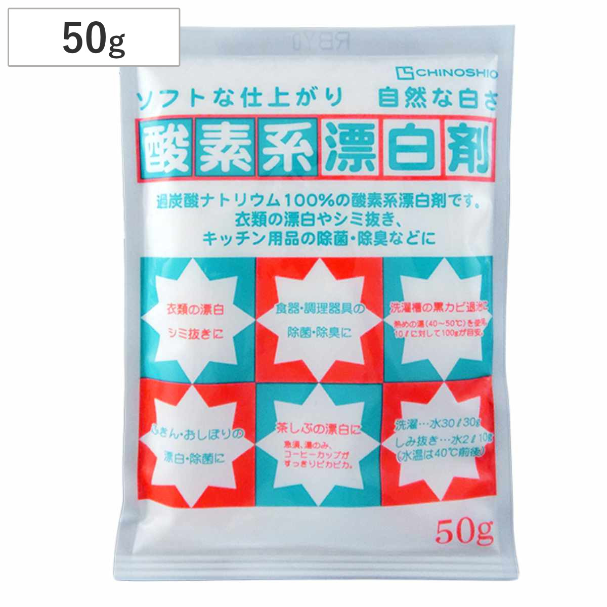 洗剤 酸素系 漂白剤 50g お試しサイズ 単品 （ 粉末 過炭酸ナトリウム 漂白 つけ置き 衣類 キッチン 除菌 消臭 シミ抜き 洗濯 食器 洗濯層 カビ取り ）