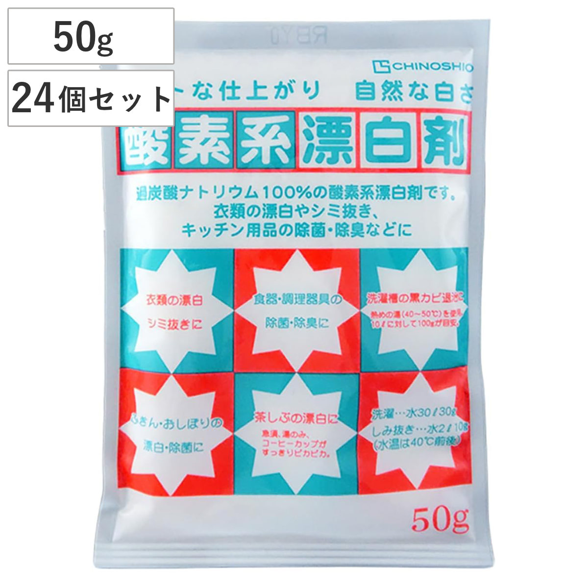洗剤 酸素系 漂白剤 50g 24個セット （ 粉末 過炭酸ナトリウム 漂白 つけ置き 衣類 キッチン 除菌 消臭 シミ抜き 洗濯 食器 洗濯層 カビ取り ）
