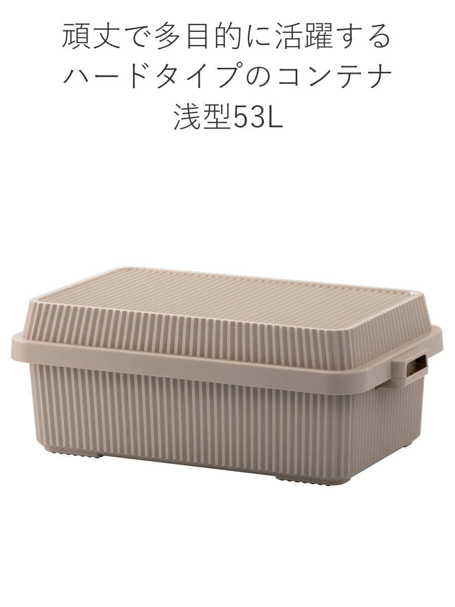 吉川国工業所 コンテナボックス 53L 浅型 スタックアップコンテナー53