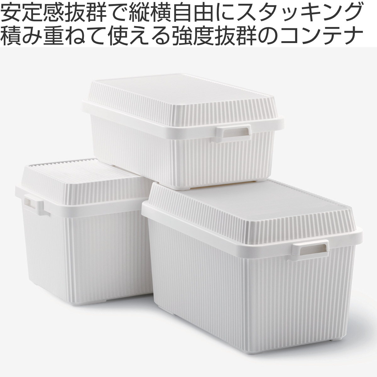 Like-it（ライクイット） 収納ボックス 83L 深型 スタックアップ