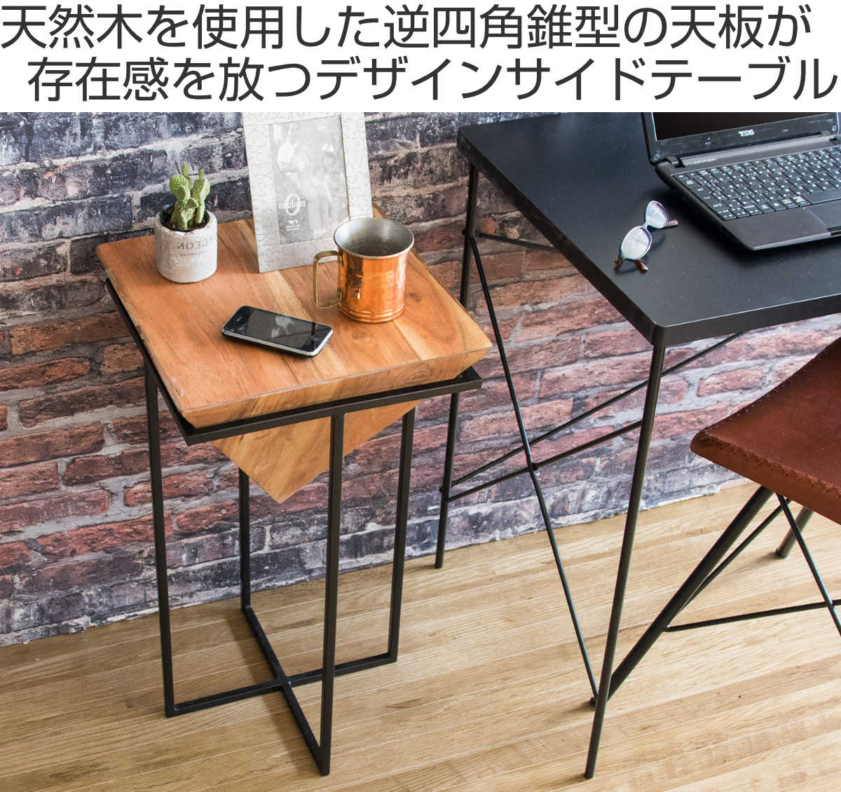 宮武製作所 サイドテーブル 高さ64cm 木製 天然木 スチール脚