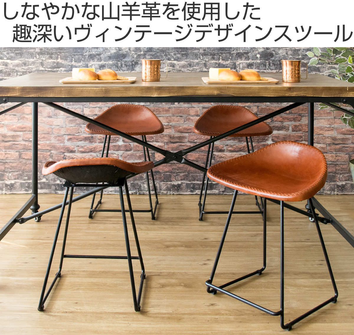 山羊 スツール 椅子 インテリア 宮武製作所 スツール 座面高46cm 本革 スチール脚 （ ダイニング