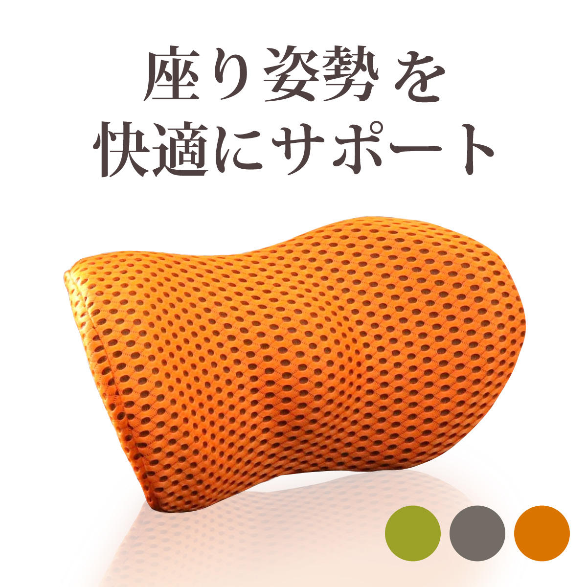 クッション ランバーサポート ウレタン メッシュ 低反発 （ 腰 腰当て