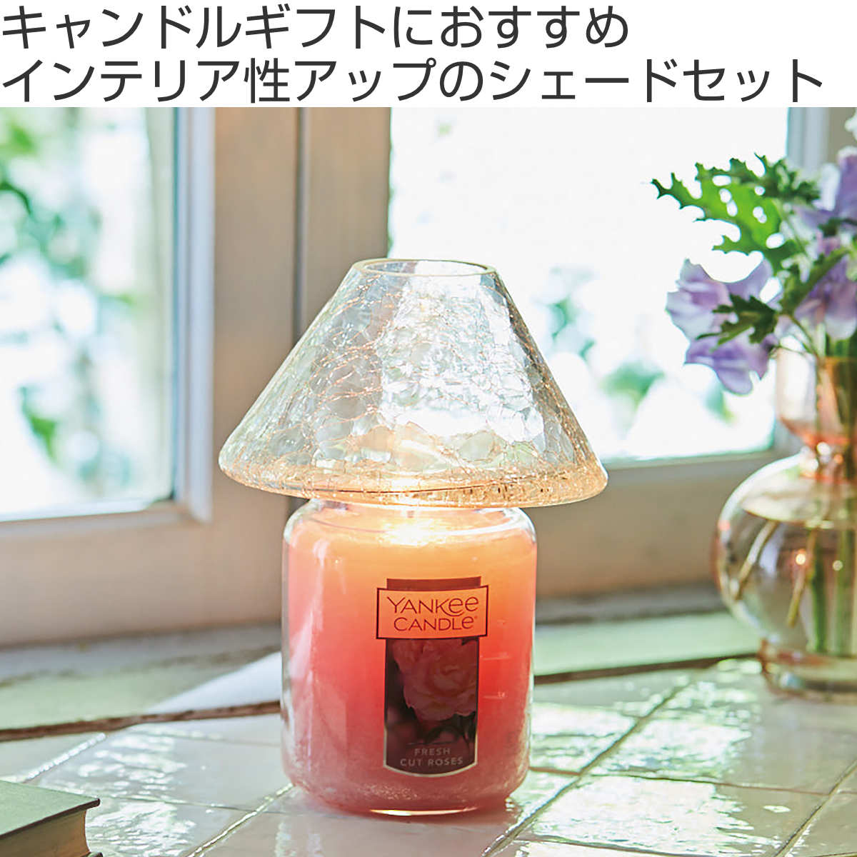 カメヤマキャンドル アロマキャンドル YCジャーMシェードセット 