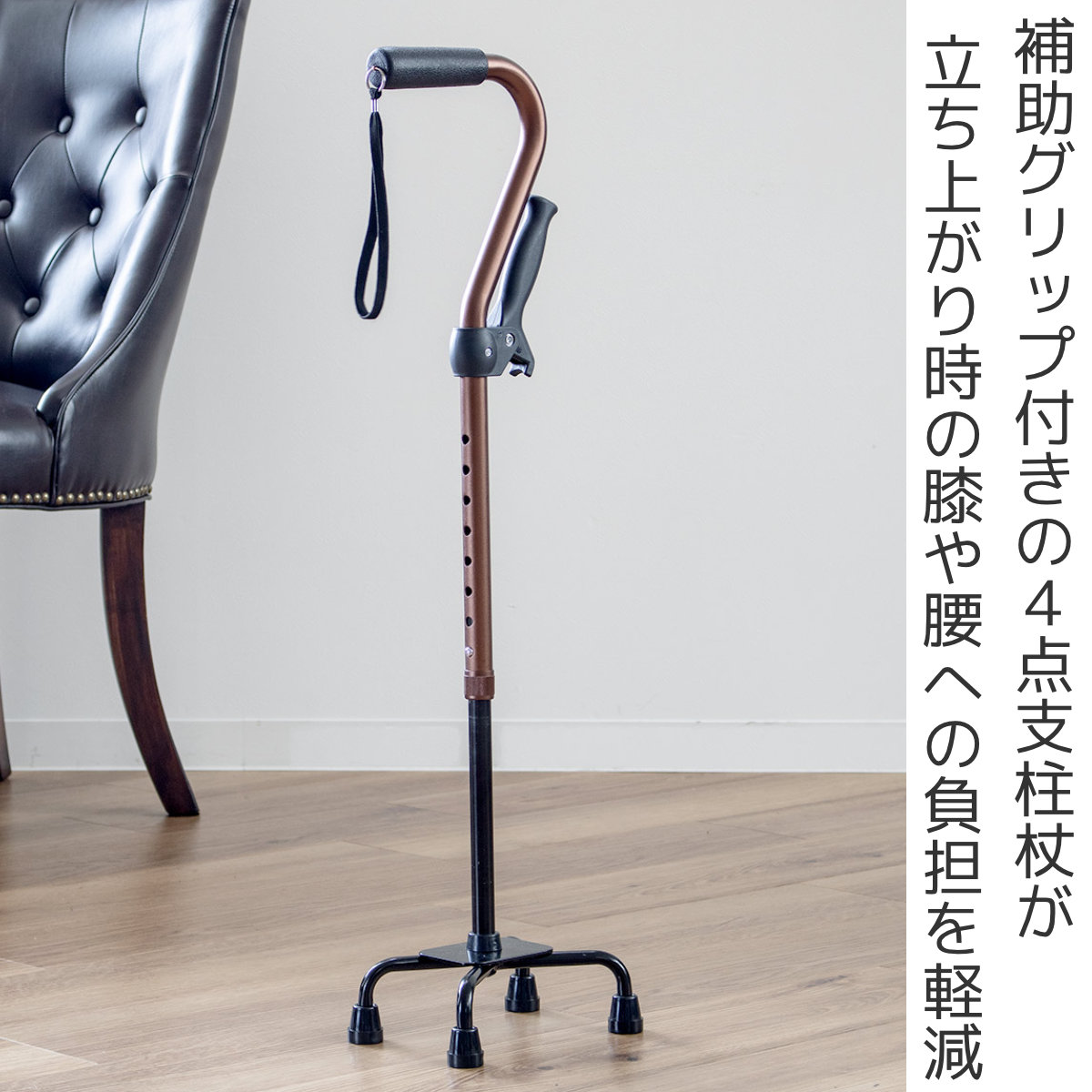マキテック 杖 補助グリップ付き アルミ製 4点支柱杖 自立式 非課税