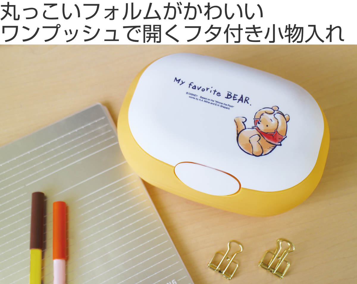 くまのプーさん マルチケース O-cap ( 収納 フタ付き ケース くまのプーさん マルチケース O-cap ( 収納 フタ付き ケース