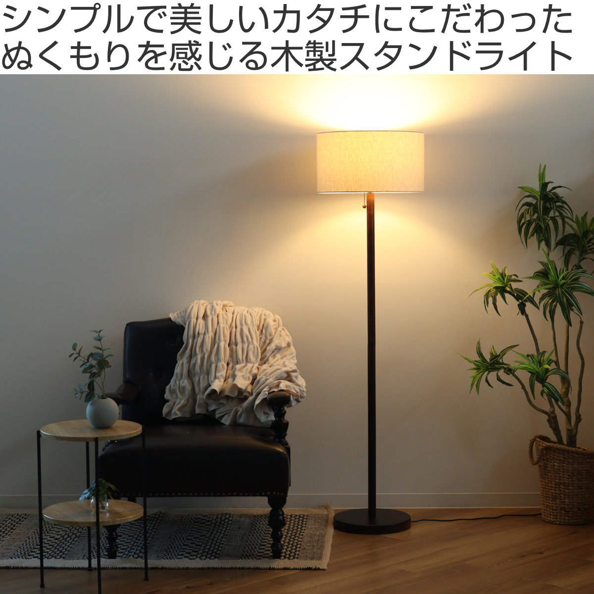 フロアライト LED対応 スタンダートフロアースタンド ダークブラウン