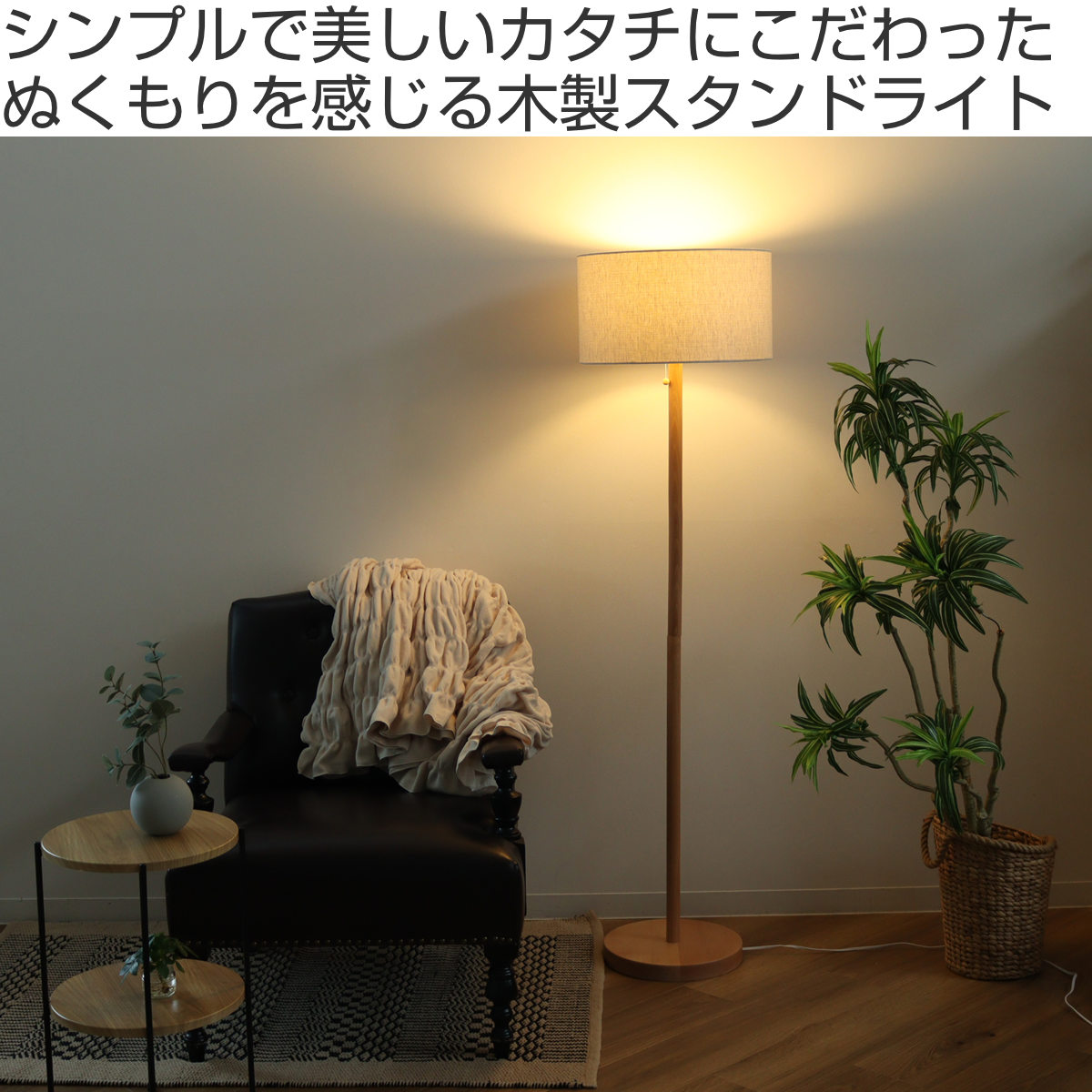 フェロ　フロアライト　木製フロアスタンド ナチュラル間接照明 フロアライト LED対応 スタンダートフロアースタンド ナチュラル 北欧