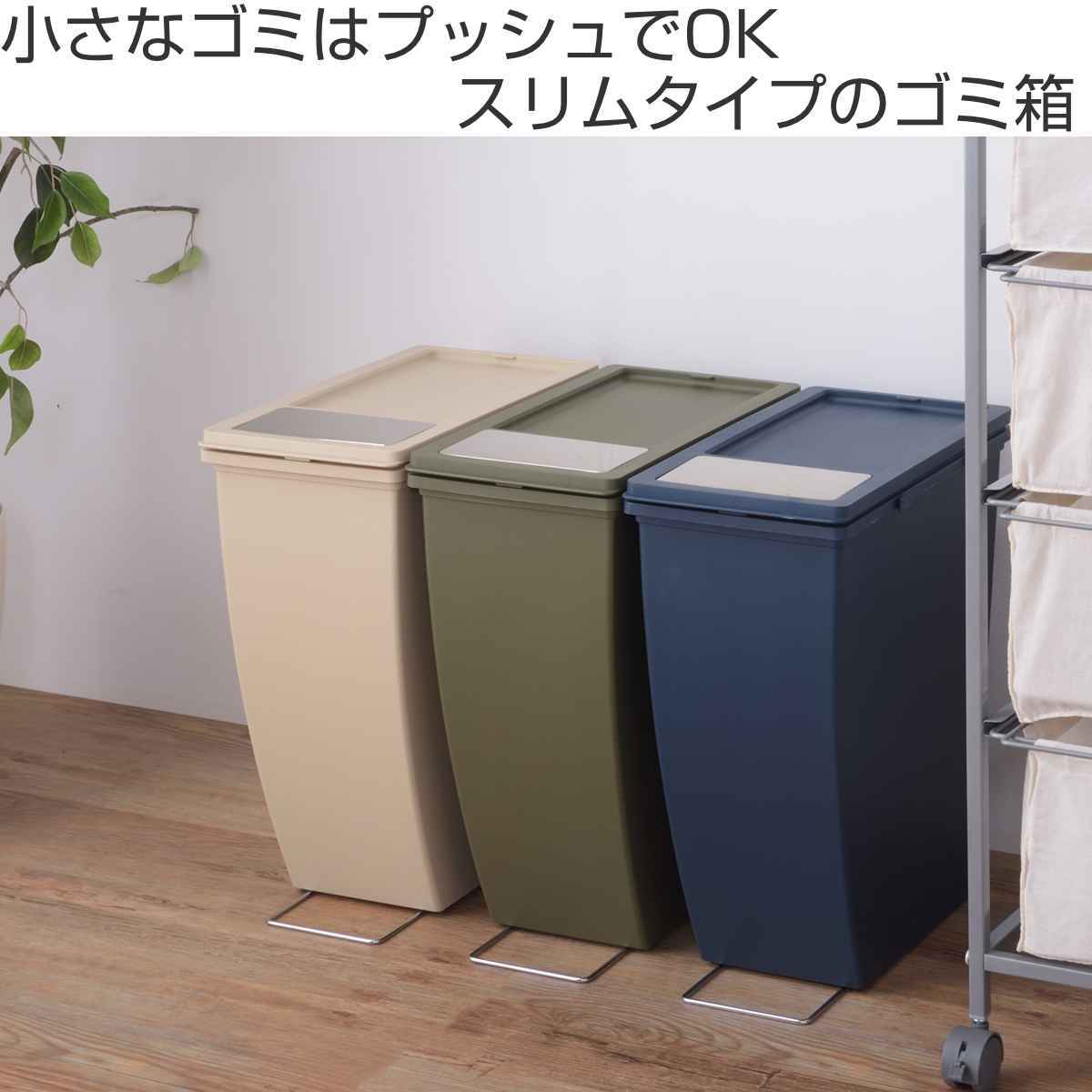 ゴミ箱 20L スリムコンテナ プッシュ （ 20リットル 20l スリム 押し蓋 ごみ箱 キッチン 分別 ダストボックス 幅 約20cm 縦型 連結  積み重ね 可能 ）