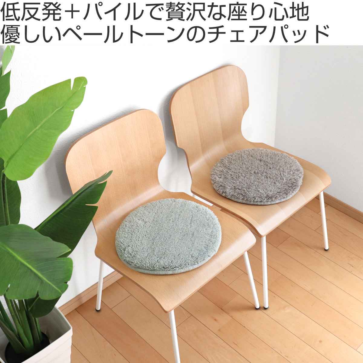 ＆NE チェアパッド 低反発シャギーチェアパッド Pale 丸 （ 35cm 低