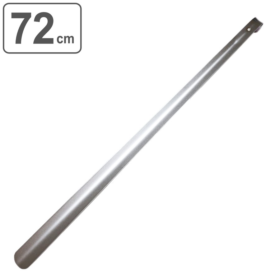 靴べら 抗菌 72cm （ 靴ベラ くつべら ロング 抗ウイルス ステンレス