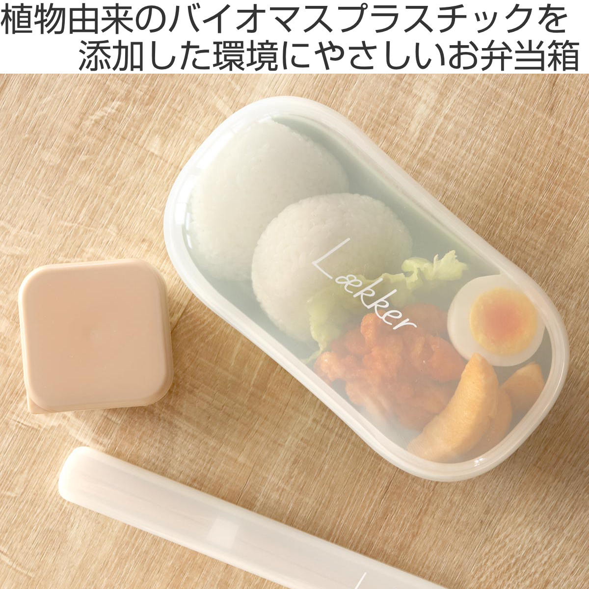 弁当箱 1段 600ml レカ オーバル バイオマスプラスチック （ お弁当箱 ランチボックス 食洗機対応 レンジ対応 ドーム蓋 女子 大人 ）  :388275:リビングート ヤフー店 - 通販 - Yahoo!ショッピング