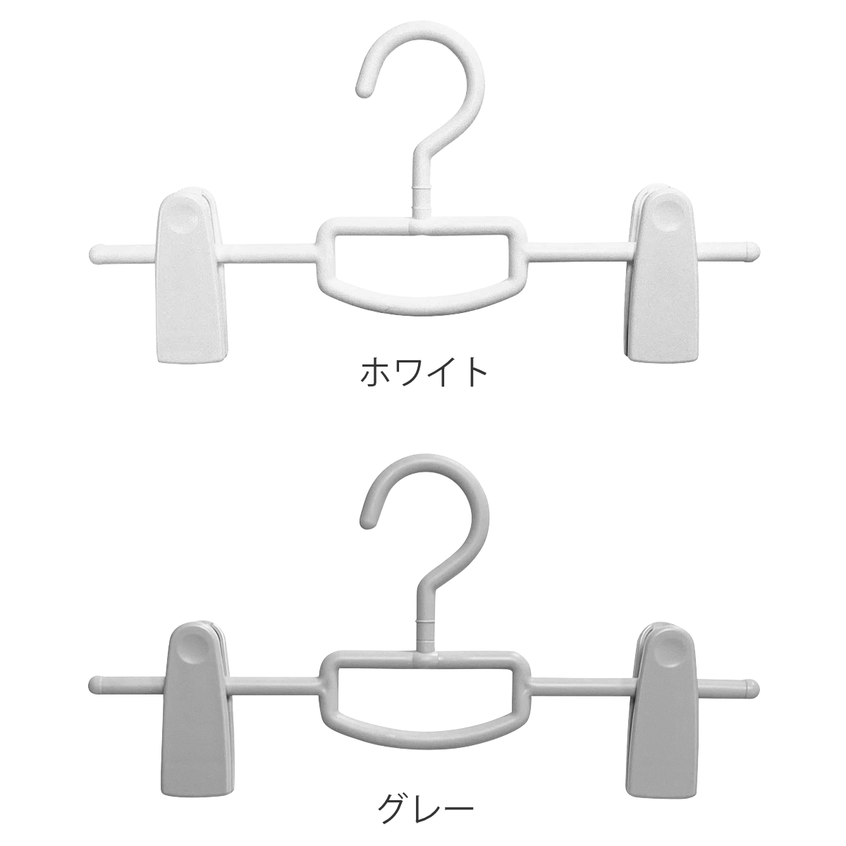 ハンガー モノクローゼット スカートハンガー ビッグクリップ （ 衣類