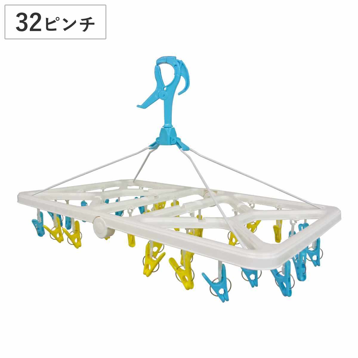 洗濯ハンガー CC角ハンガー 32ピンチ （ 洗濯 ハンガー ピンチハンガー ピンチ 折りたたみ コンパクト ）
