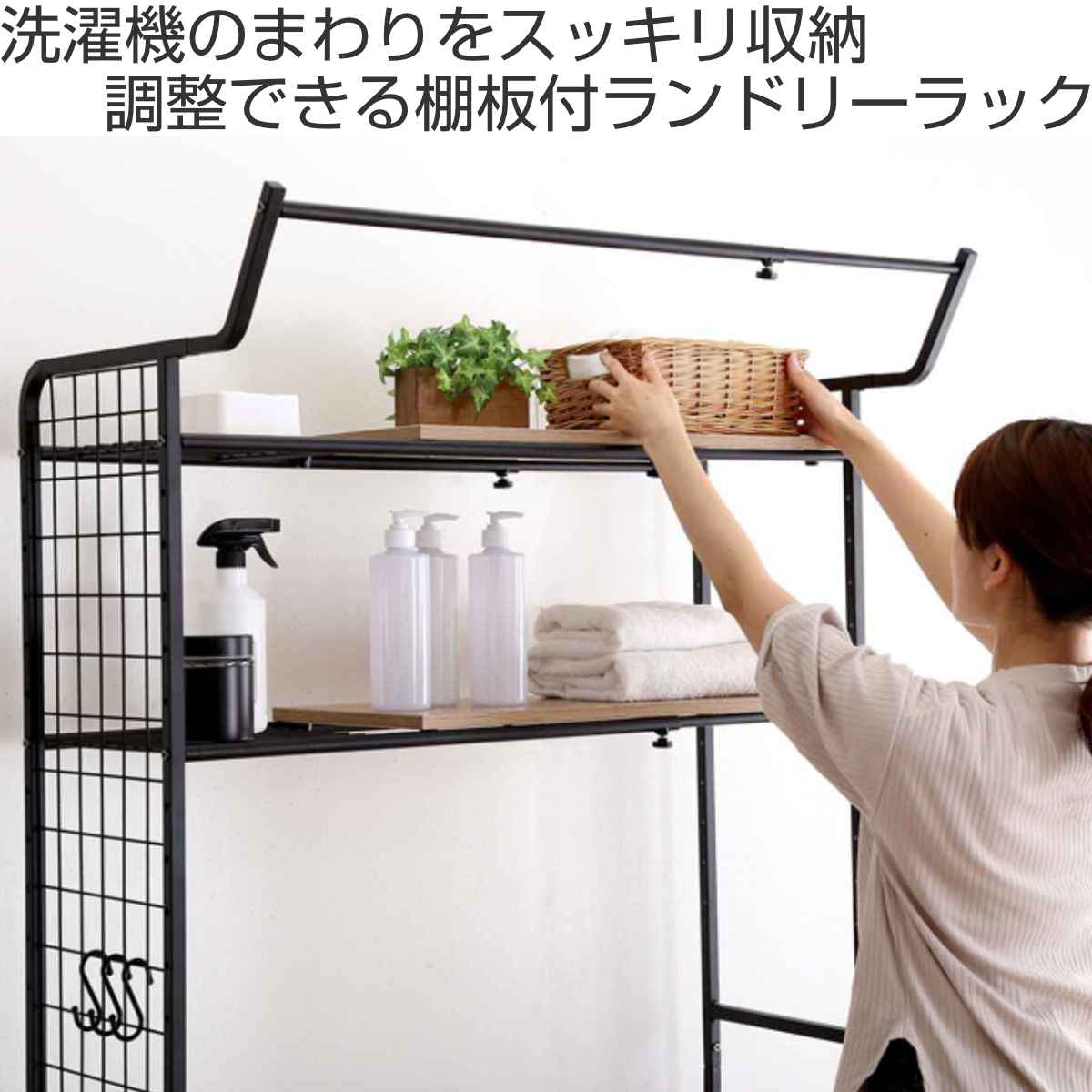 ホームテイスト（HOME taste） ランドリーラック 2段 棚板タイプ