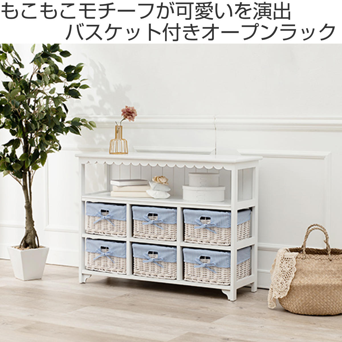 HAGiHARA（萩原） オープンラック 3段 編みカゴ 引出し6杯 姫系