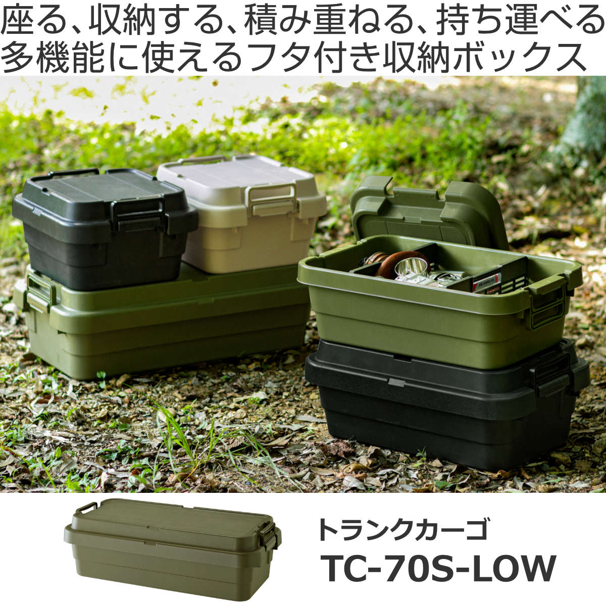 収納ボックストランクカーゴ LOW TC-70...の詳細画像1