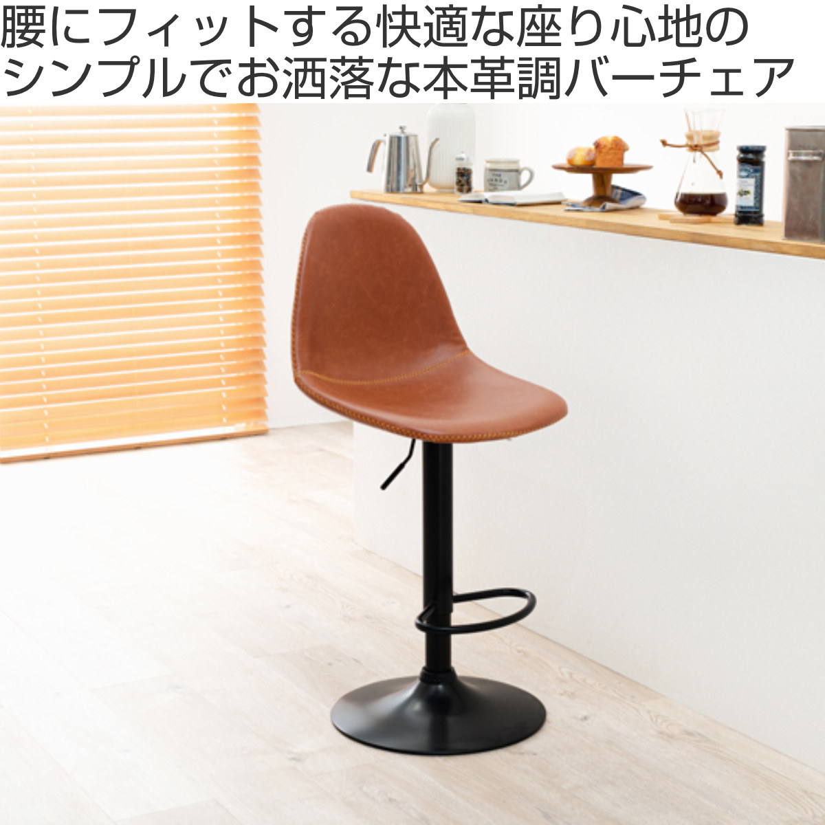 HAGiHARA（萩原） カウンターチェア 座面高58〜79cm レザー調 高さ調整