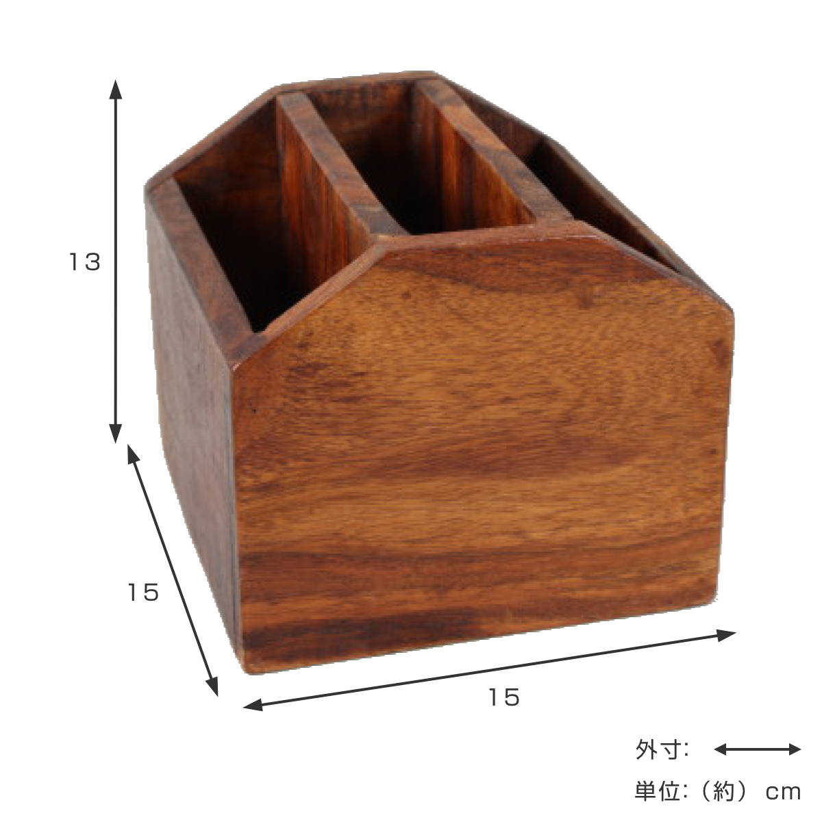 ウッド整理ボックス （ 幅15×奥行15×高さ13cm 収納 木製 天然木 小物