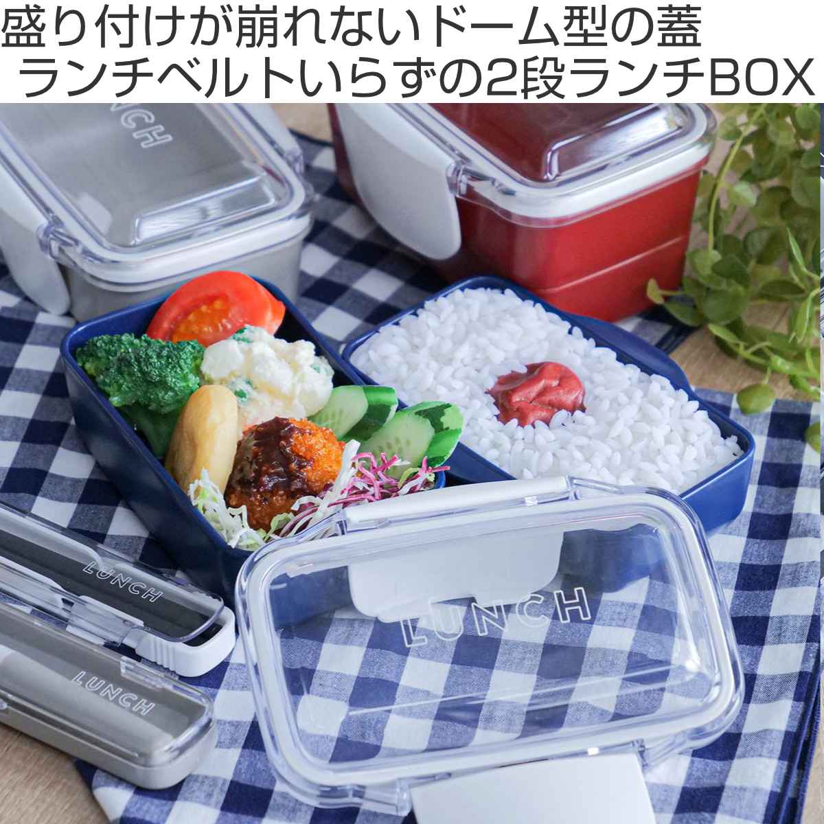 弁当箱 2段 560ml ドーム型 time for LUNCH （ お弁当箱 ランチボックス 食洗機対応 レンジ対応 女子 大人 2点ロック ）  :391113:インテリアパレットヤフー店 - 通販 - Yahoo!ショッピング