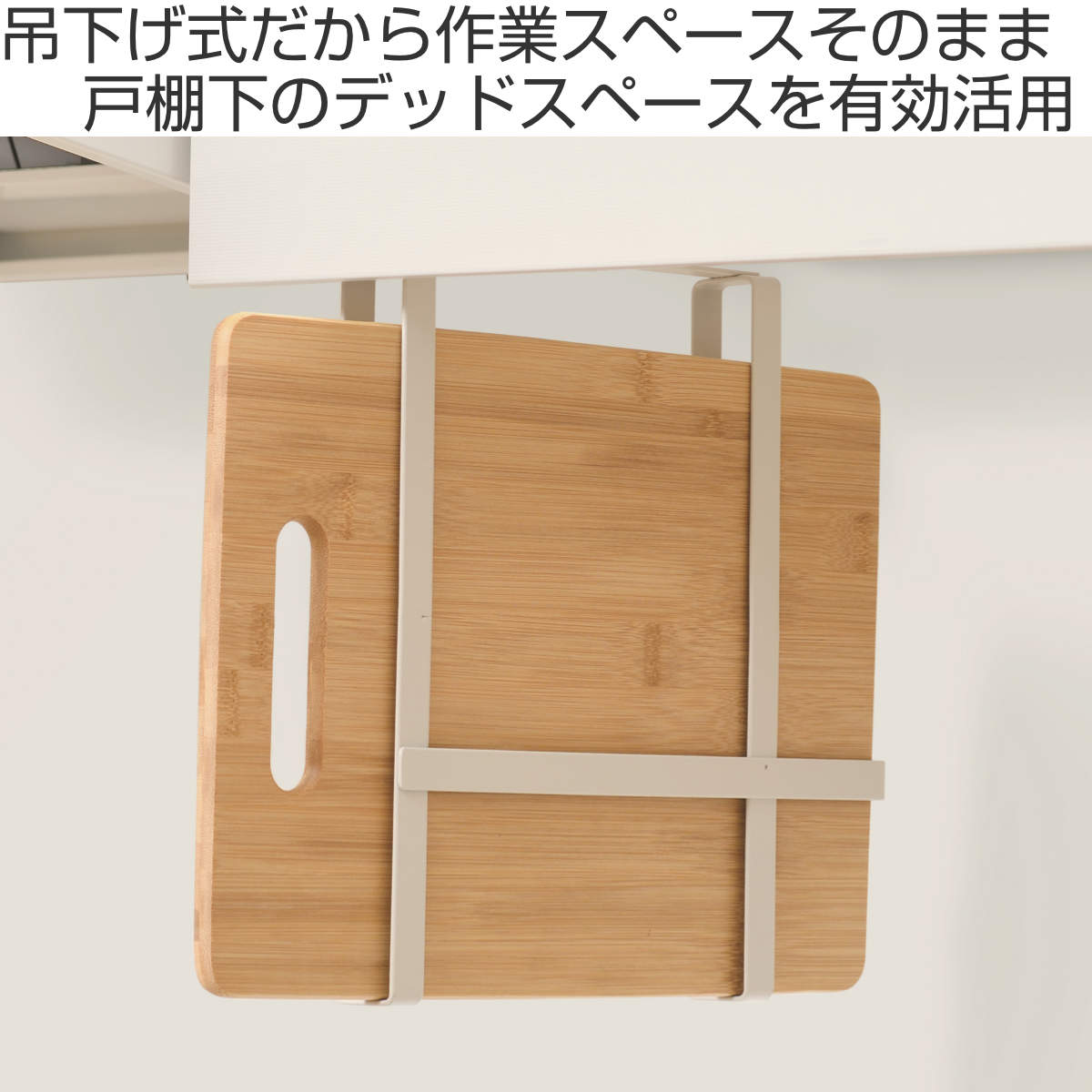 和平フレイズ まな板ホルダー 吊り下げまな板ホルダー ルームラボ 