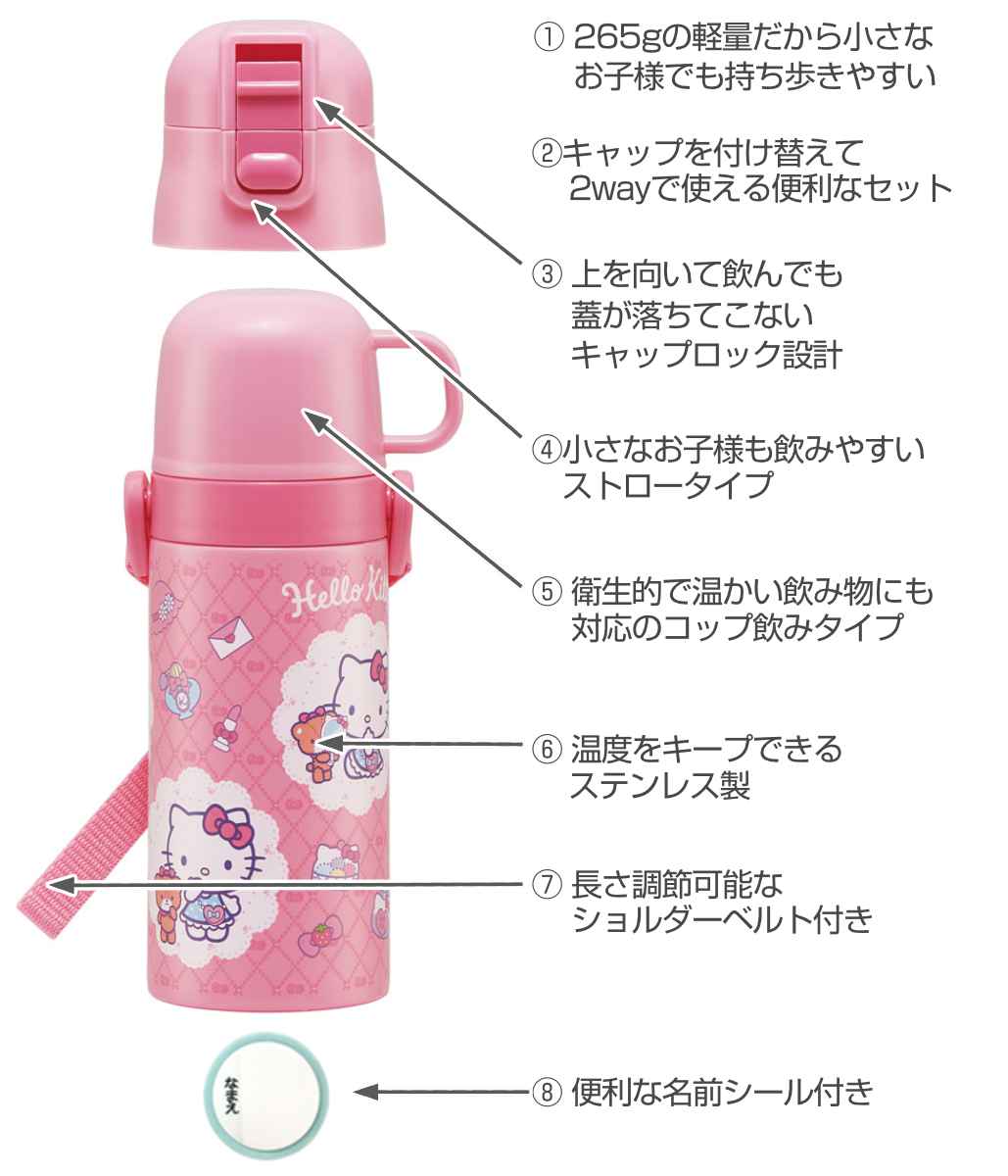 スケーター 水筒 400ml 350ml 子供用2Wayボトル ハローキティ